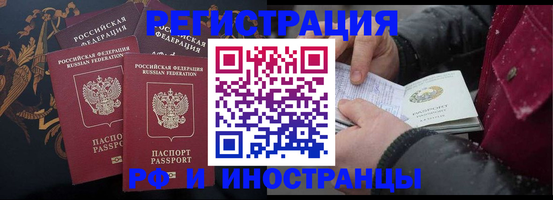 временная регистрация для всех в Никольском