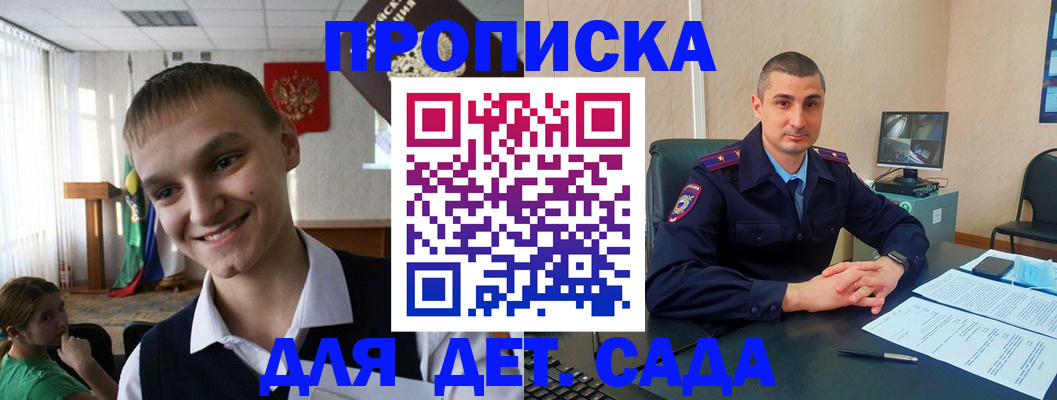 временная регистрация законно в Никольском