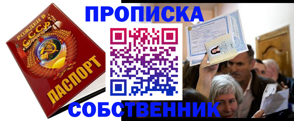 временная регистрация недорого в Никольском