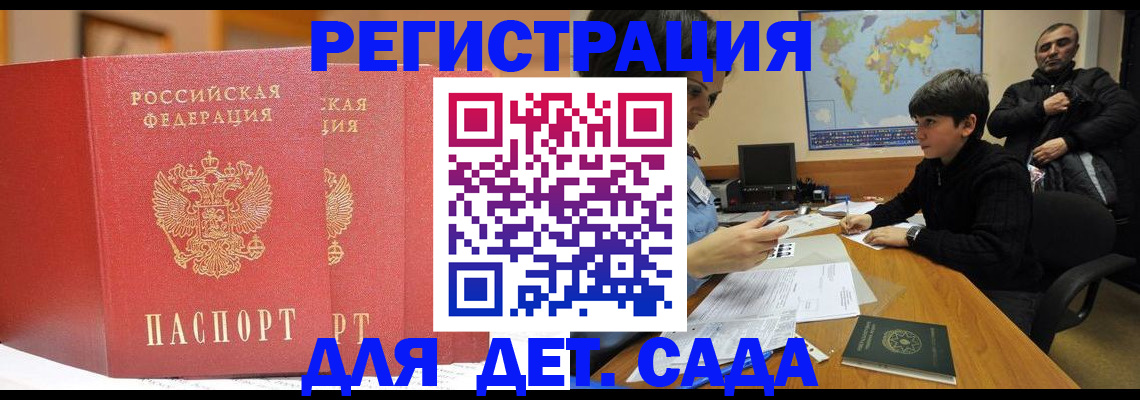 временная регистрация для всех в Никольском