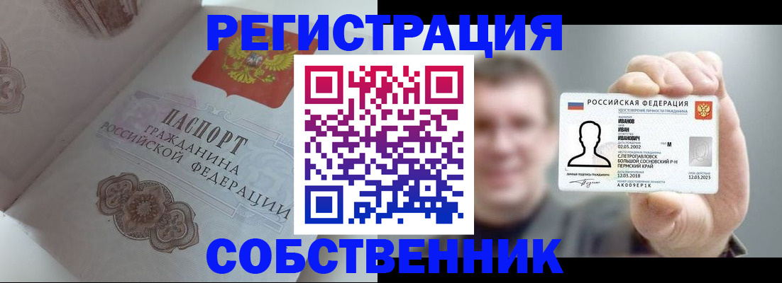 временная регистрация в Никольском