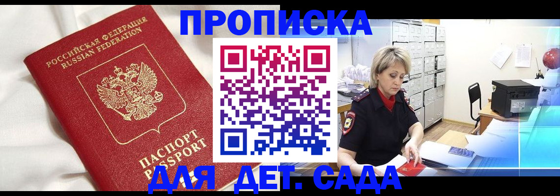 где прописаться в Никольском