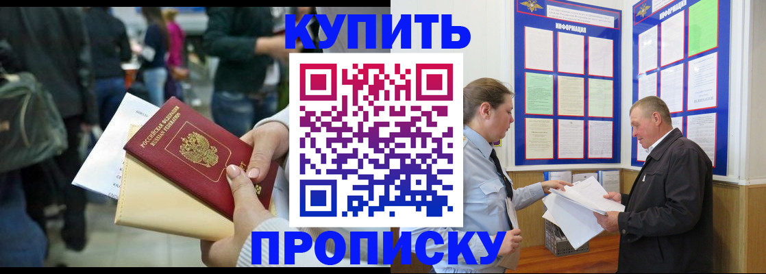 временная регистрация в квартире в Никольском